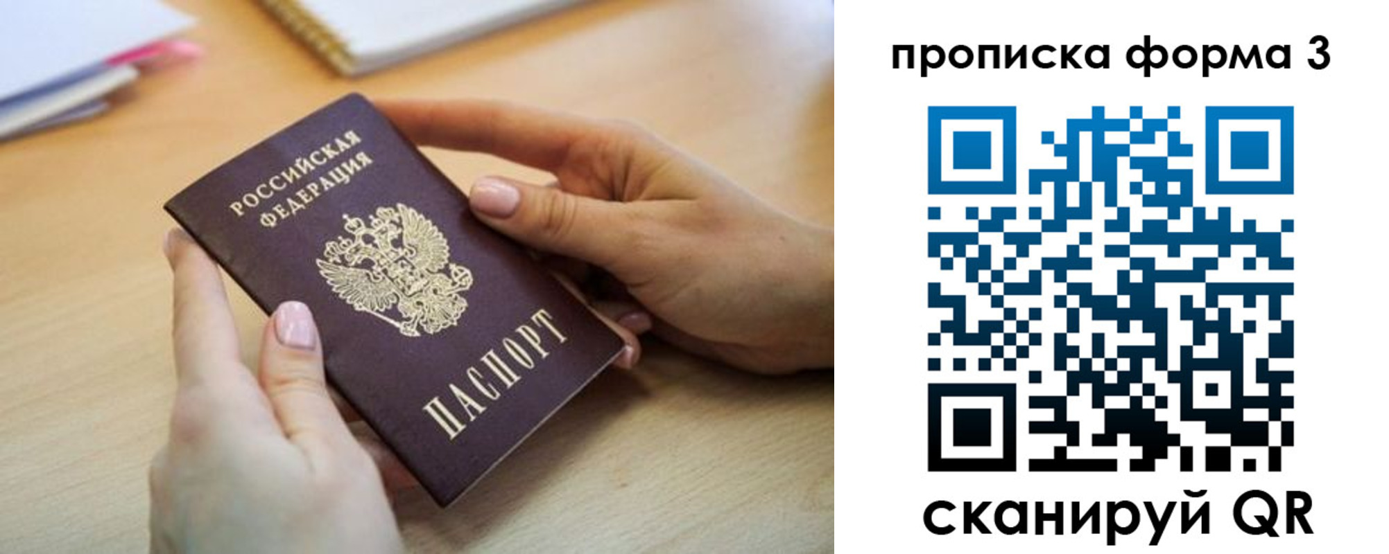 временная регистрация для школы в Новопавловске