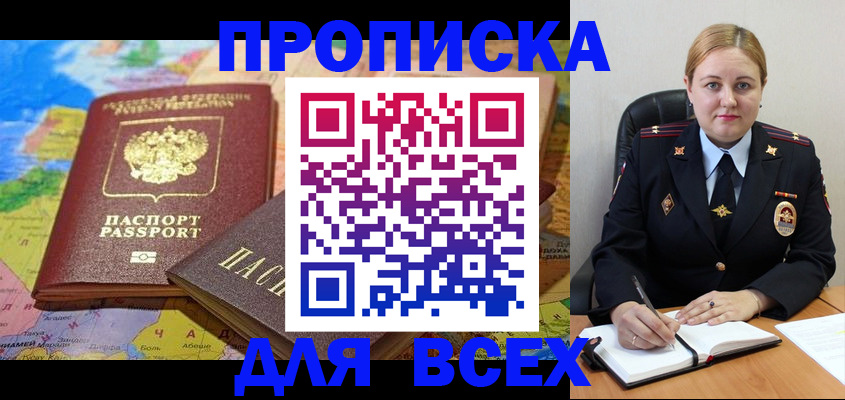 прописка в Новопавловске