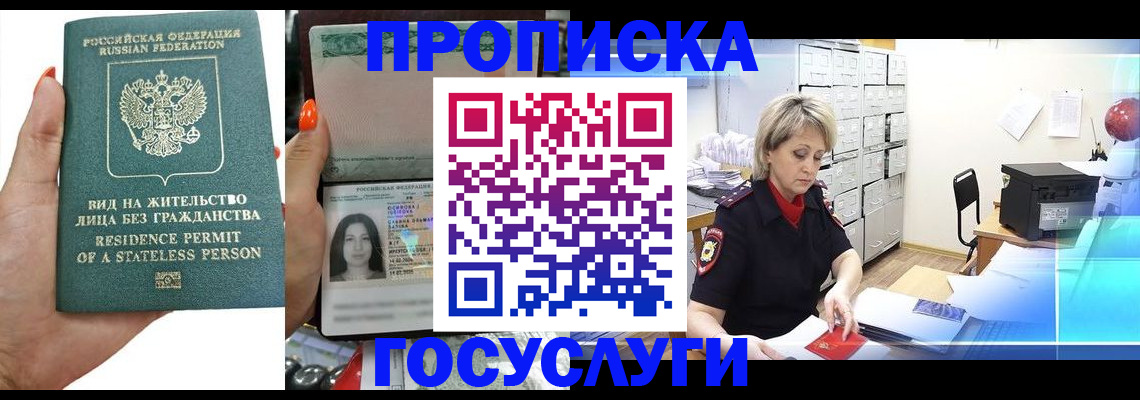 прописка поиск в Новопавловске